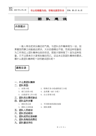 团队建设(2)