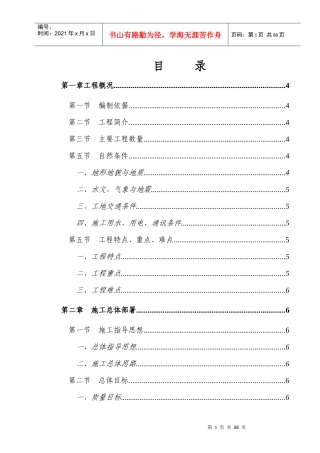 国道主干线实施性施工组织设计