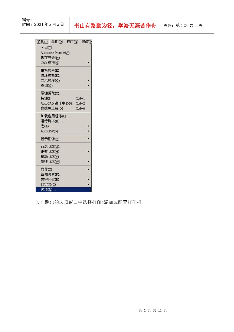 图解AutoCAD设置虚拟打印机流程_第2页