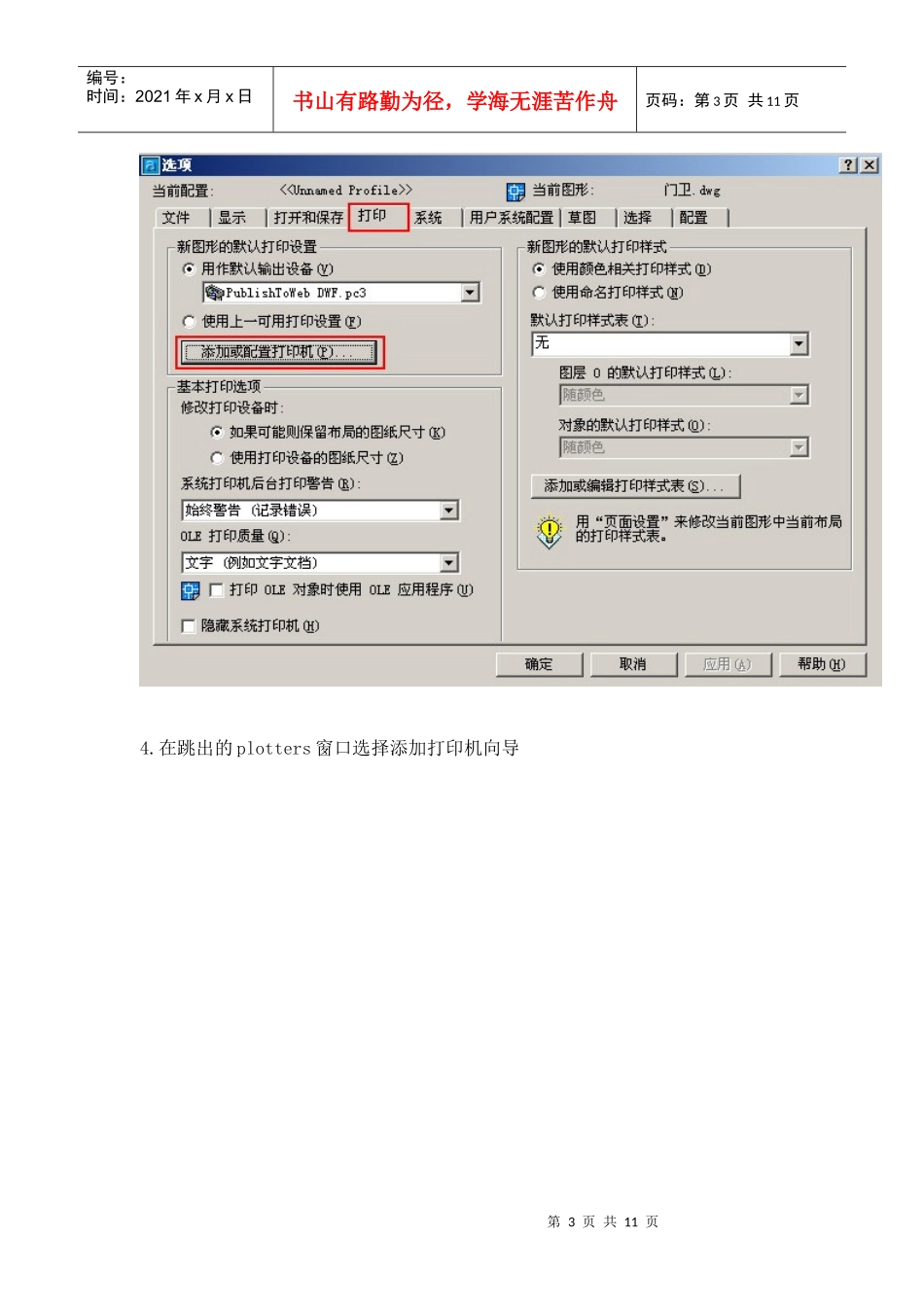 图解AutoCAD设置虚拟打印机流程_第3页