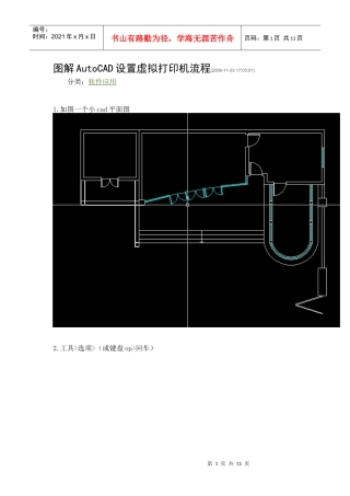 图解AutoCAD设置虚拟打印机流程