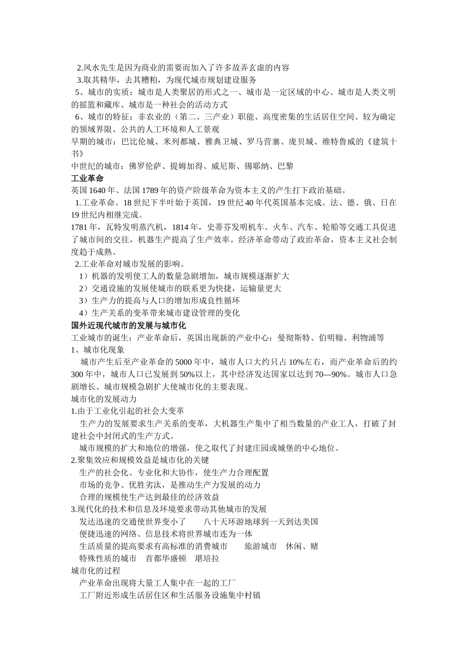 城市规划的任务、内容与原理_第2页