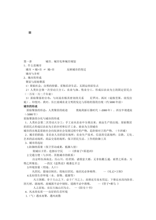 城市规划的任务、内容与原理