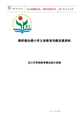 均衡发展资料盒C级封面