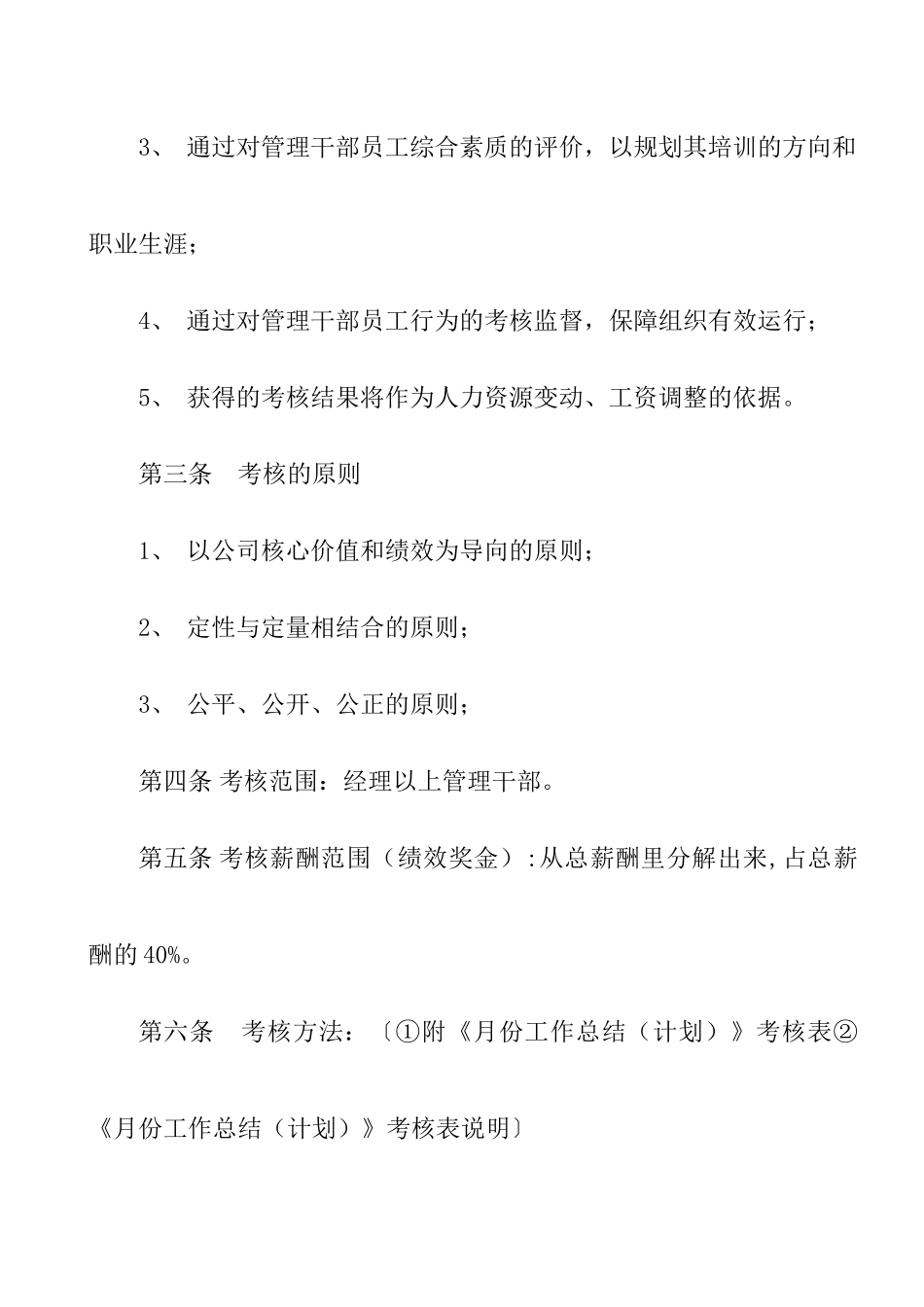 地产公司月份工作总结（计划）考核管理办法_第2页