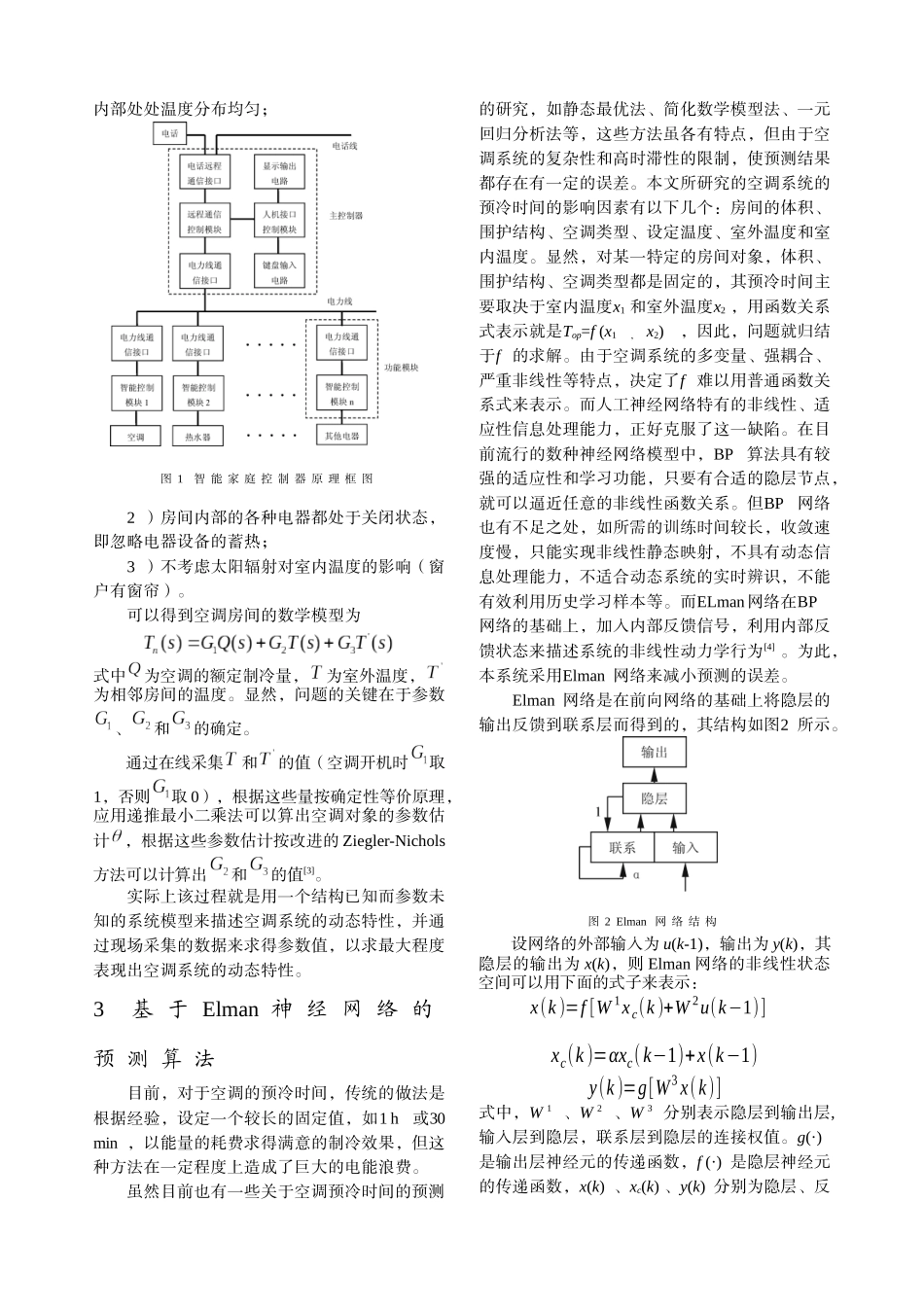 基于Elman的空调预冷时间的预测系统-中国电气传动网欢_第2页