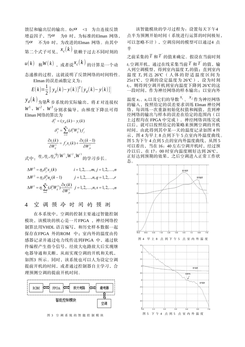基于Elman的空调预冷时间的预测系统-中国电气传动网欢_第3页