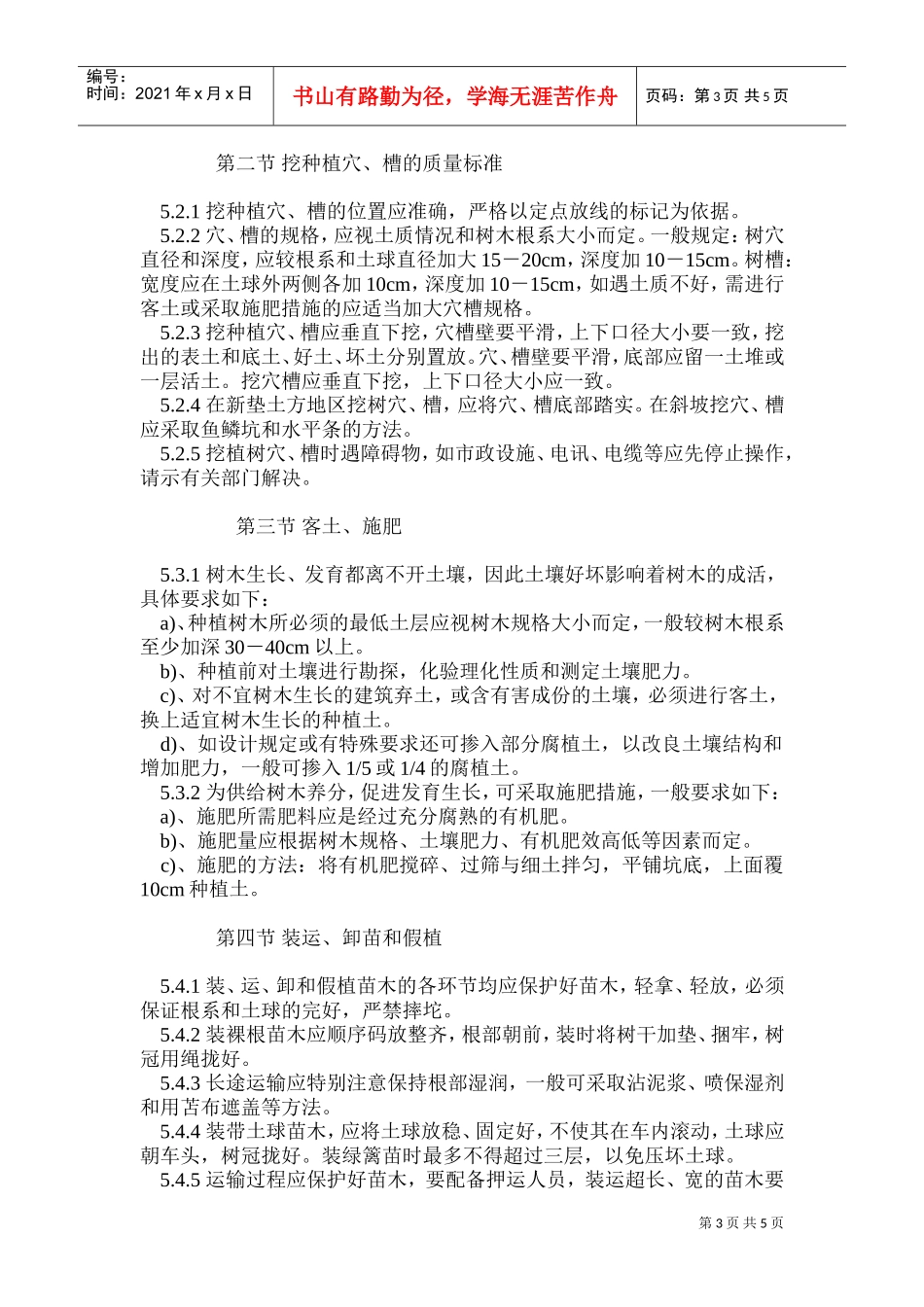 园林工程投标的施工组织设计方案1(DOC9页)_第3页