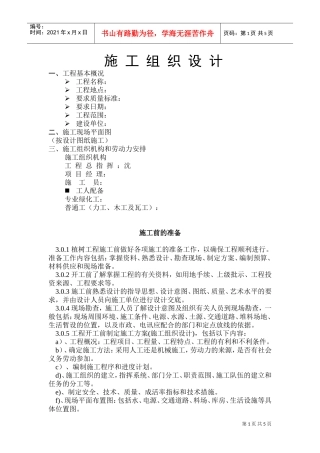 园林工程投标的施工组织设计方案1(DOC9页)