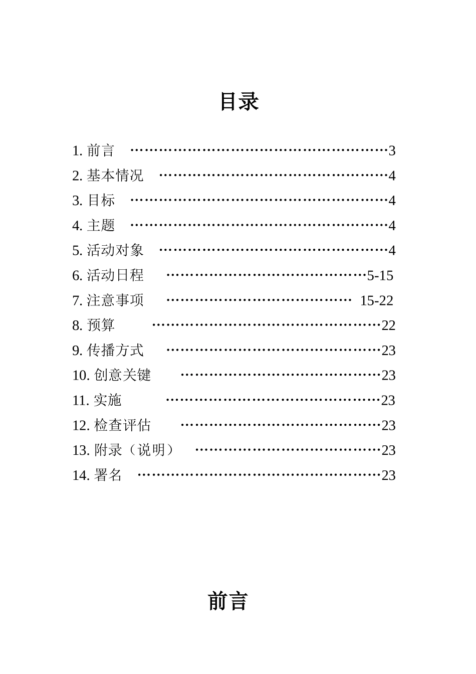 巴厘岛旅游策划成品_第2页