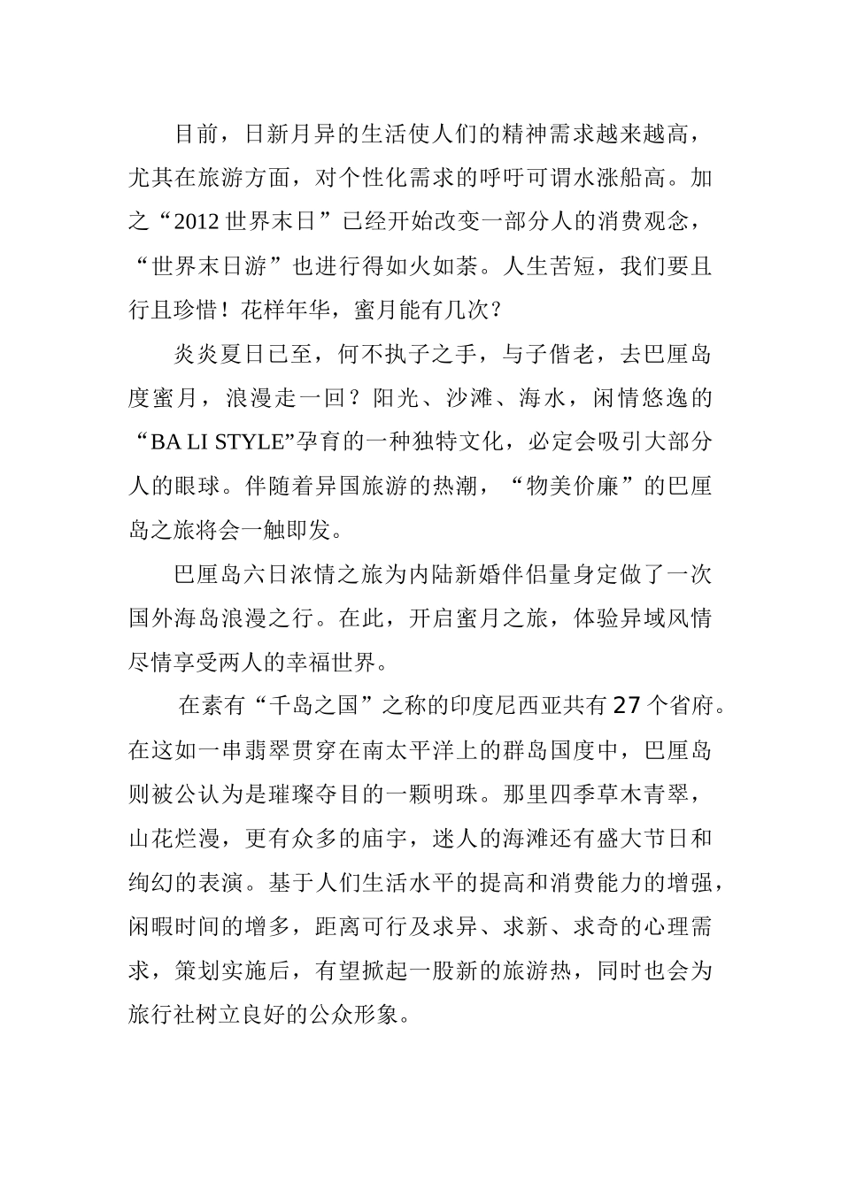 巴厘岛旅游策划成品_第3页