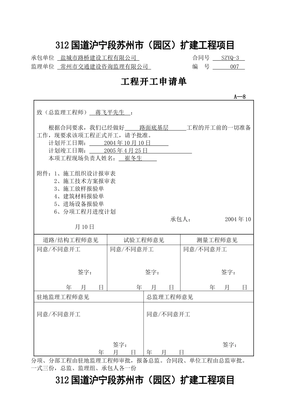 国道扩建工程项目开工报告书_第1页