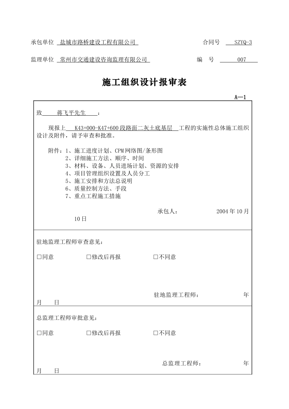 国道扩建工程项目开工报告书_第2页