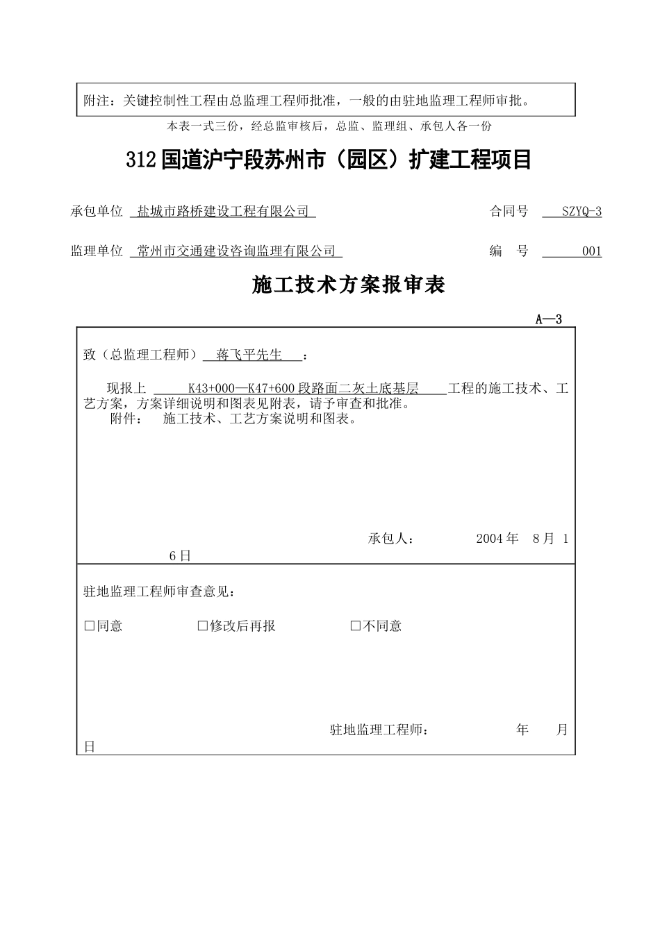 国道扩建工程项目开工报告书_第3页