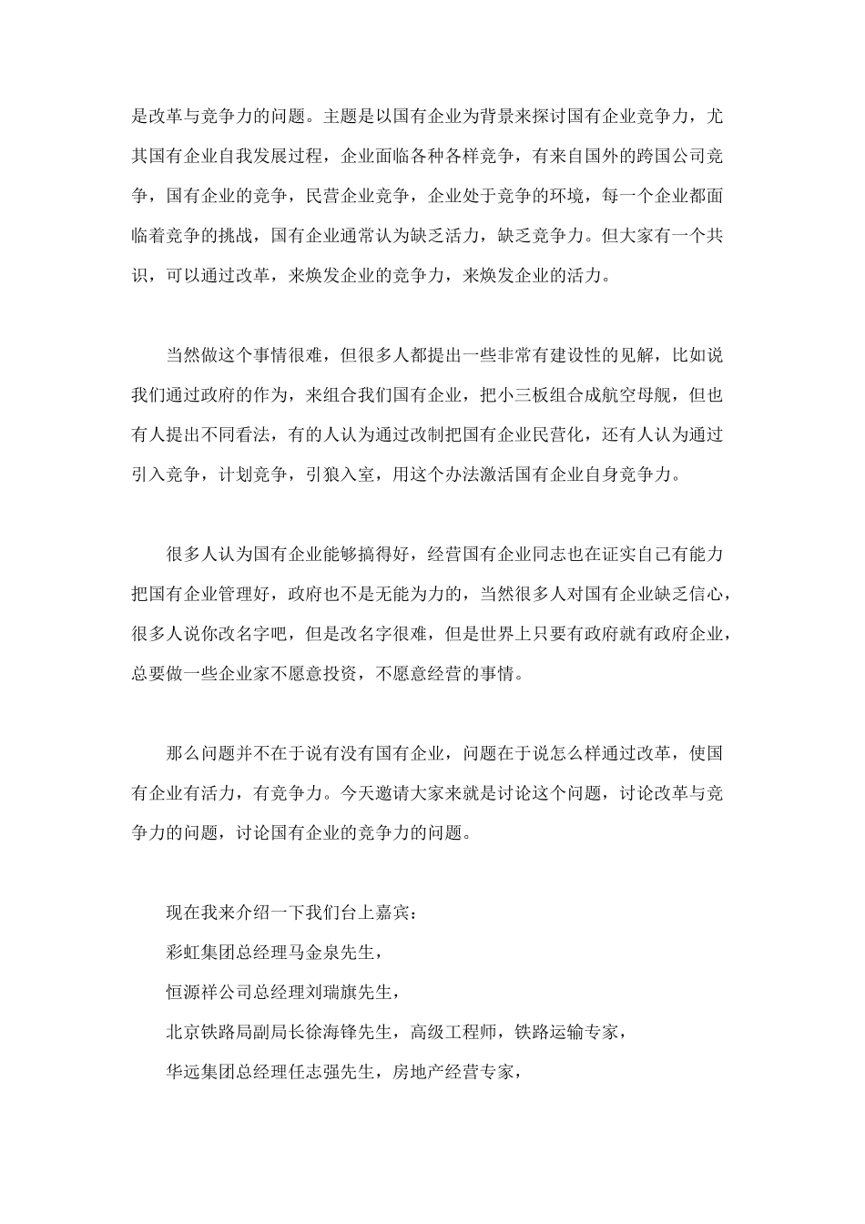 国企改革与企业核心竞争力讲义_第3页