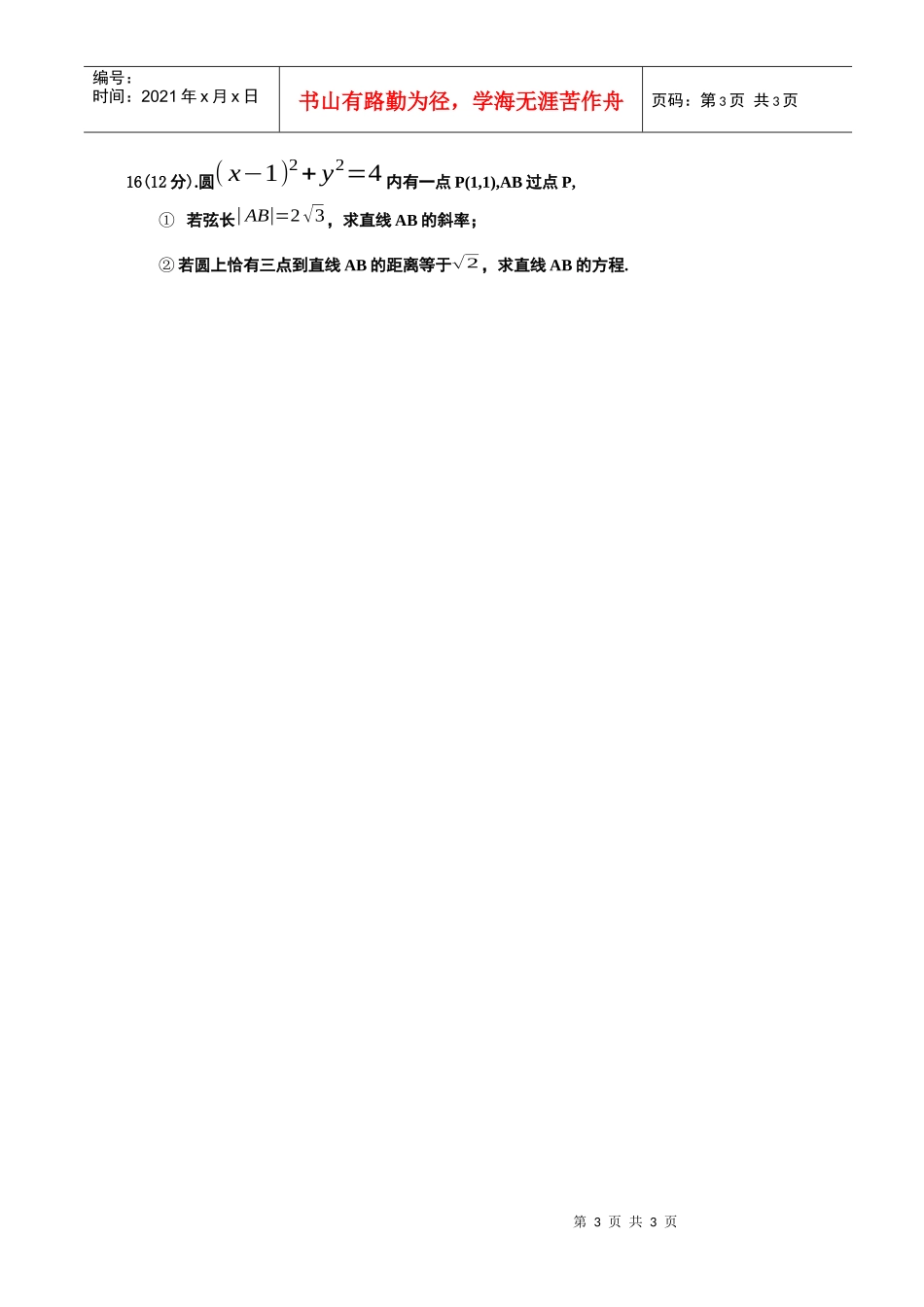 圆与方程单元测试题(时间60分钟_第3页