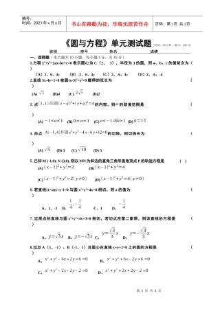 圆与方程单元测试题(时间60分钟