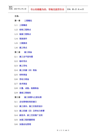 场馆建设施工组织设计