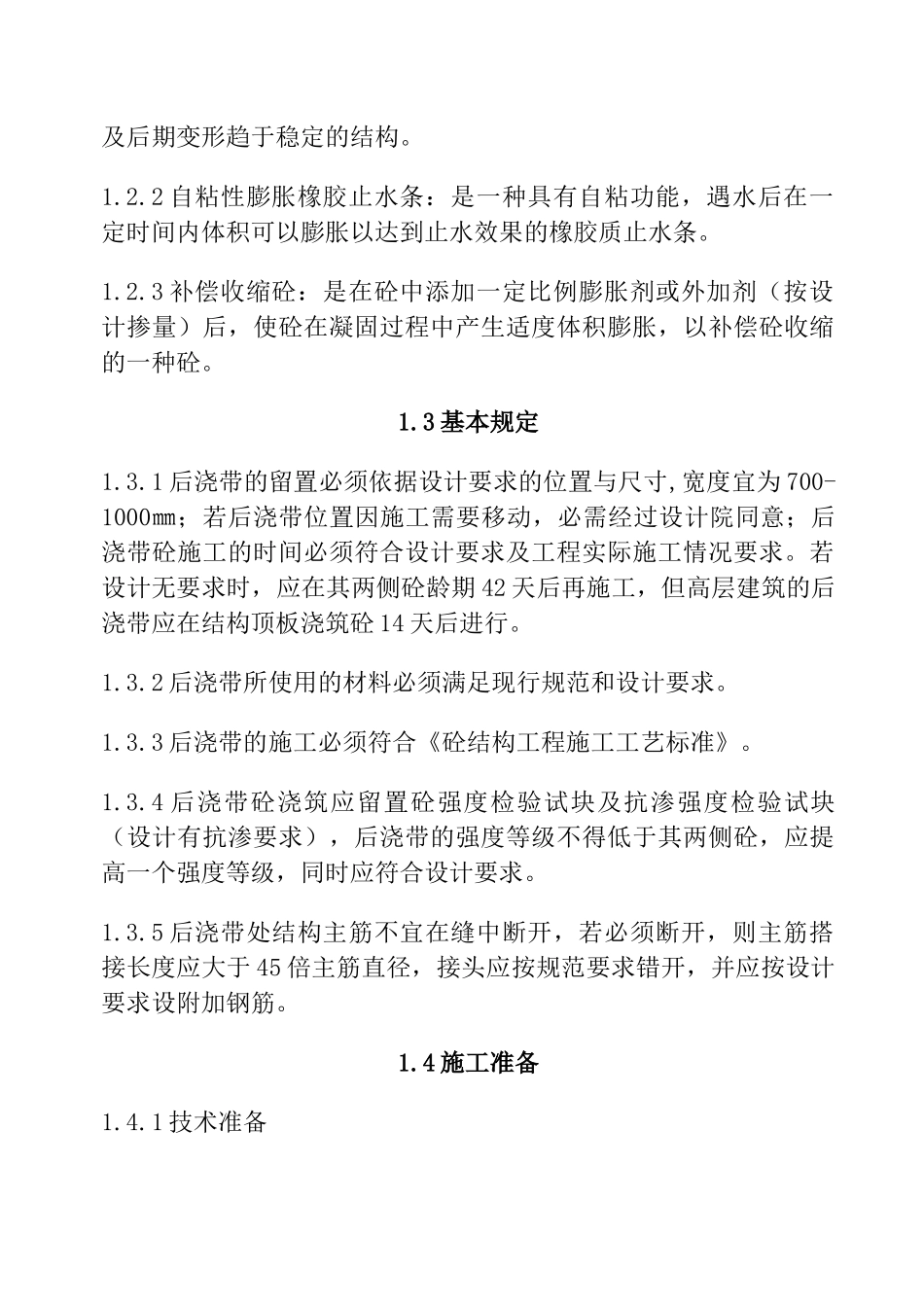 后浇带施工工艺标准(1)_第2页