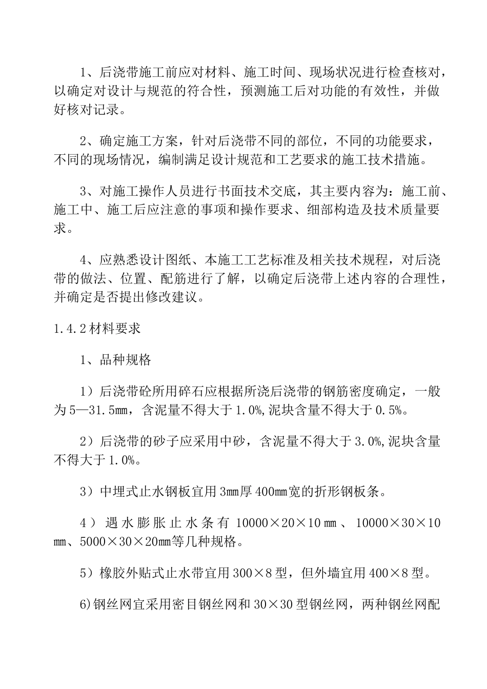 后浇带施工工艺标准(1)_第3页