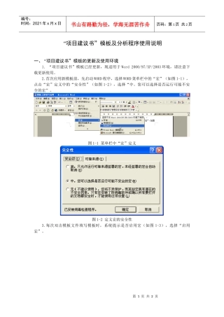 国家标准“项目建议书”模板使用说明