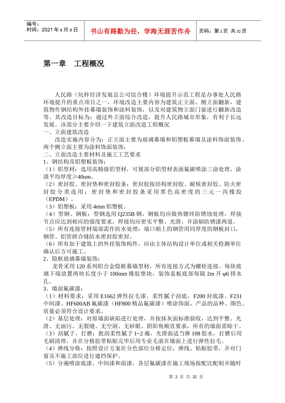 坪山新区坑梓经济发展总公司综合楼环境改造工程监理细_第2页