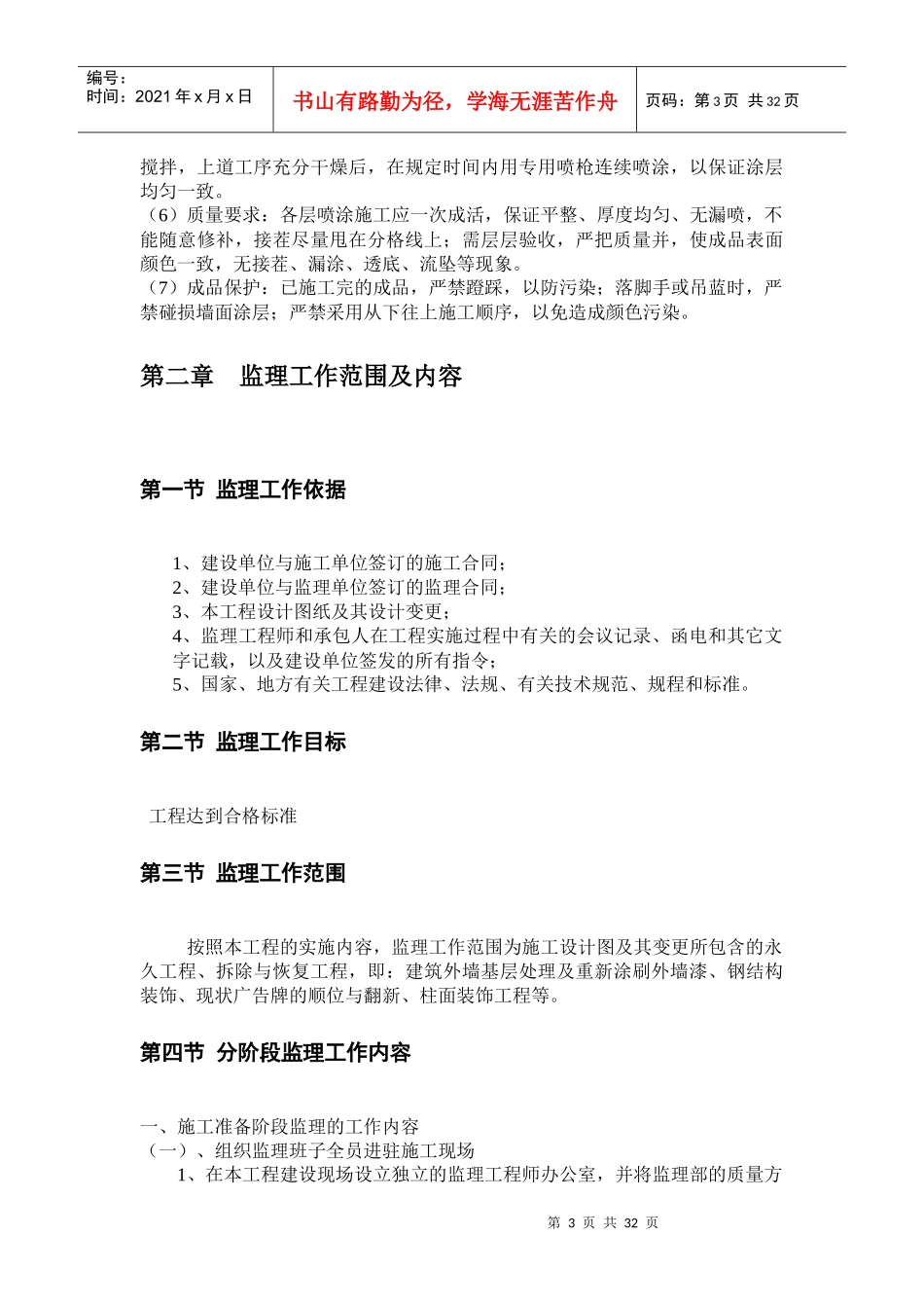 坪山新区坑梓经济发展总公司综合楼环境改造工程监理细_第3页