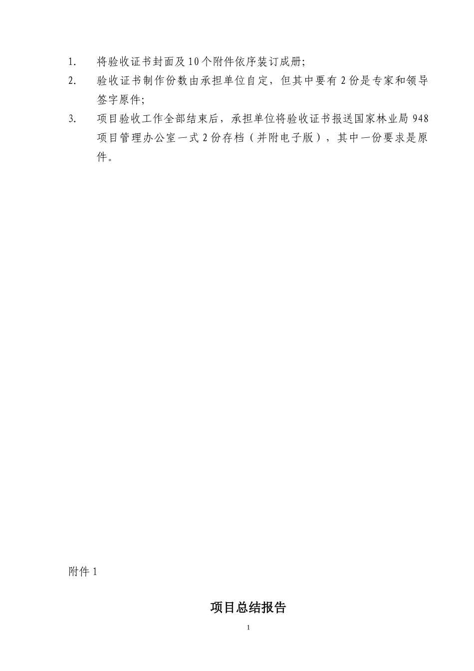 国家林业局948项目_第2页