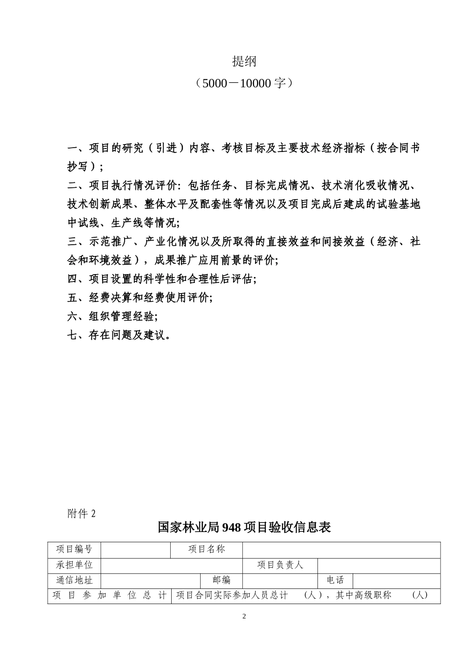 国家林业局948项目_第3页