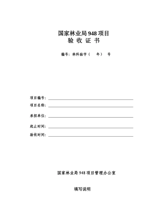 国家林业局948项目