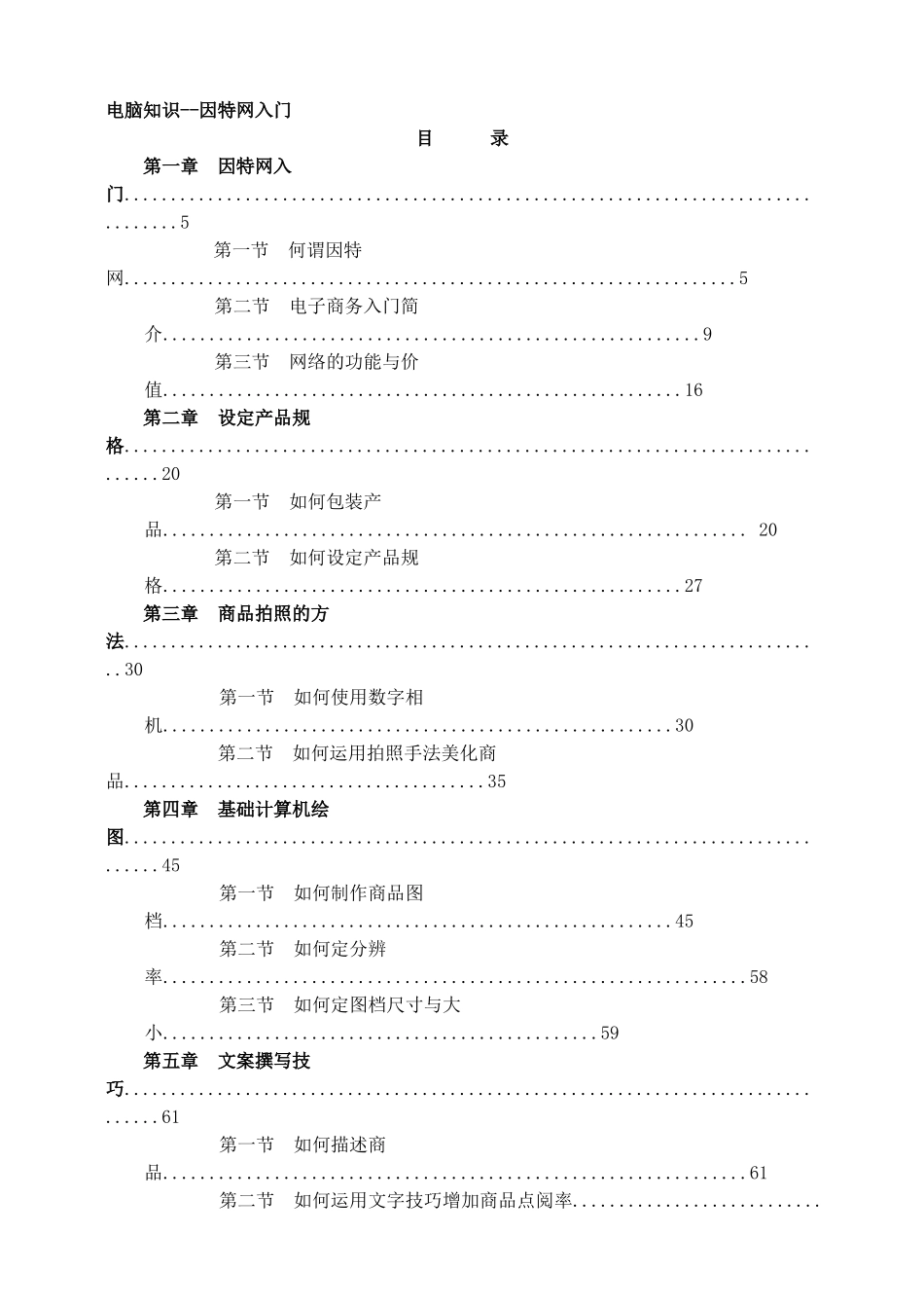因特网入门基础知识_第1页