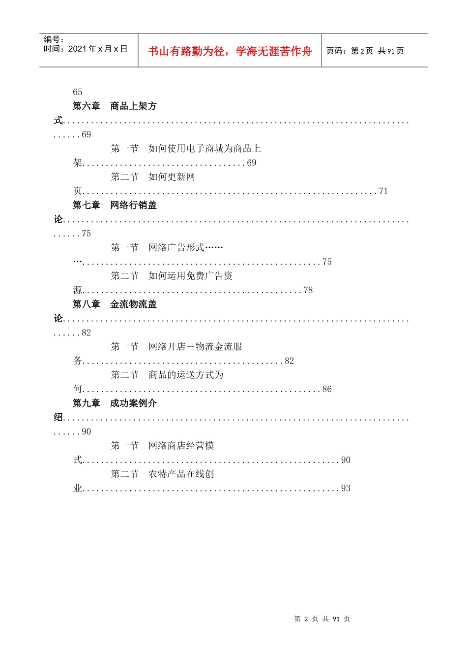 因特网入门基础知识_第2页