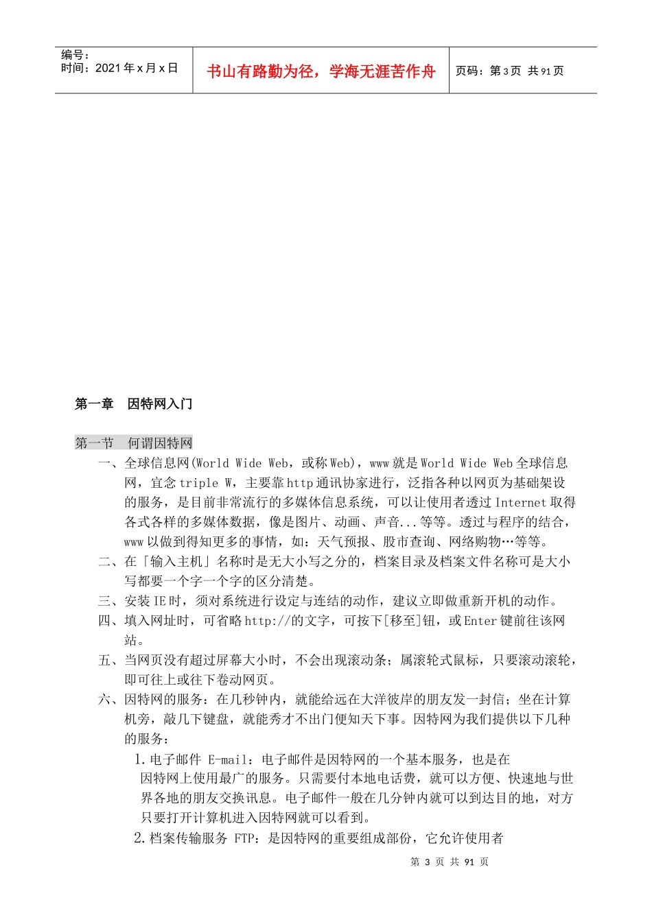 因特网入门基础知识_第3页