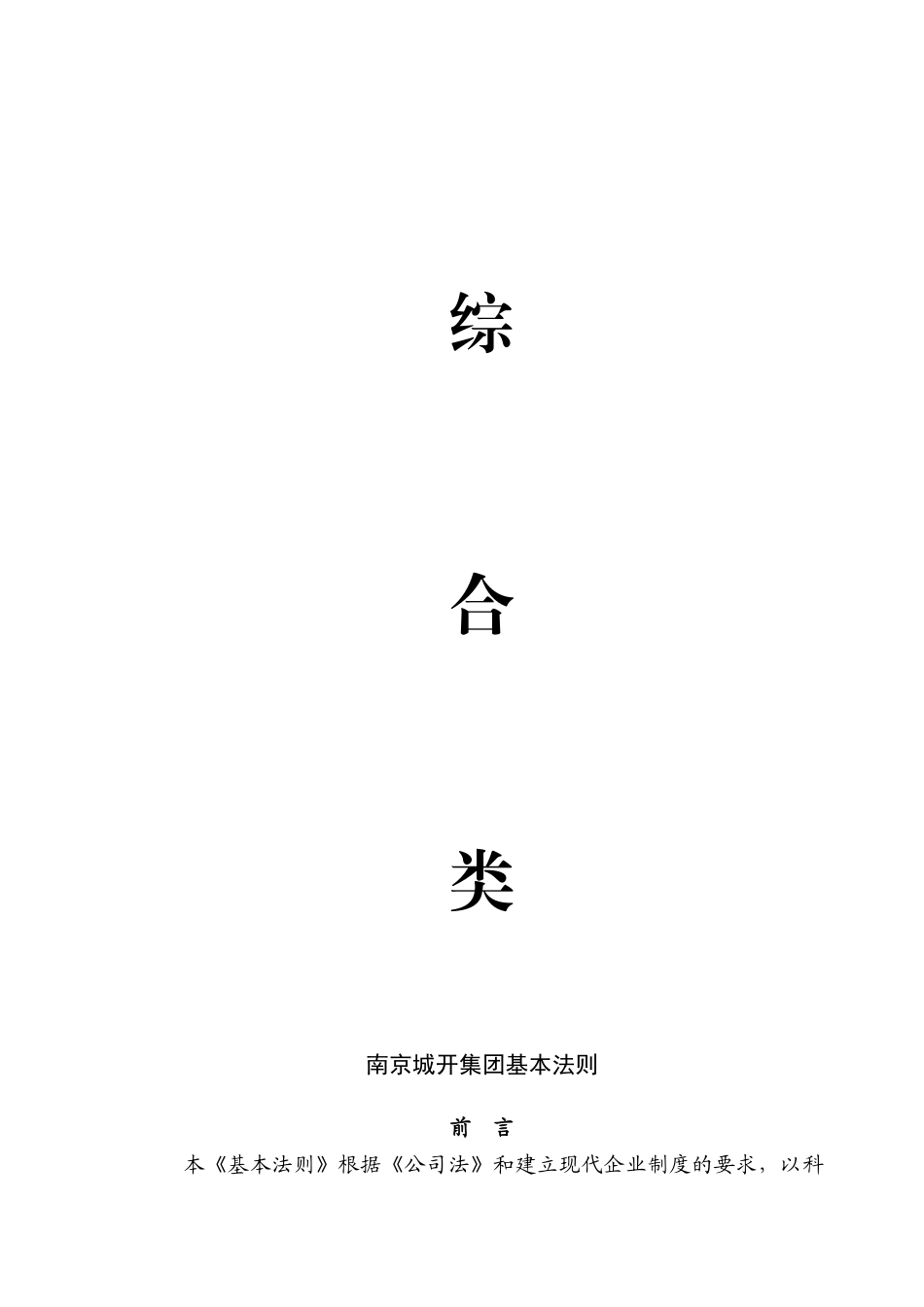 城开地产集团行政制度_第1页