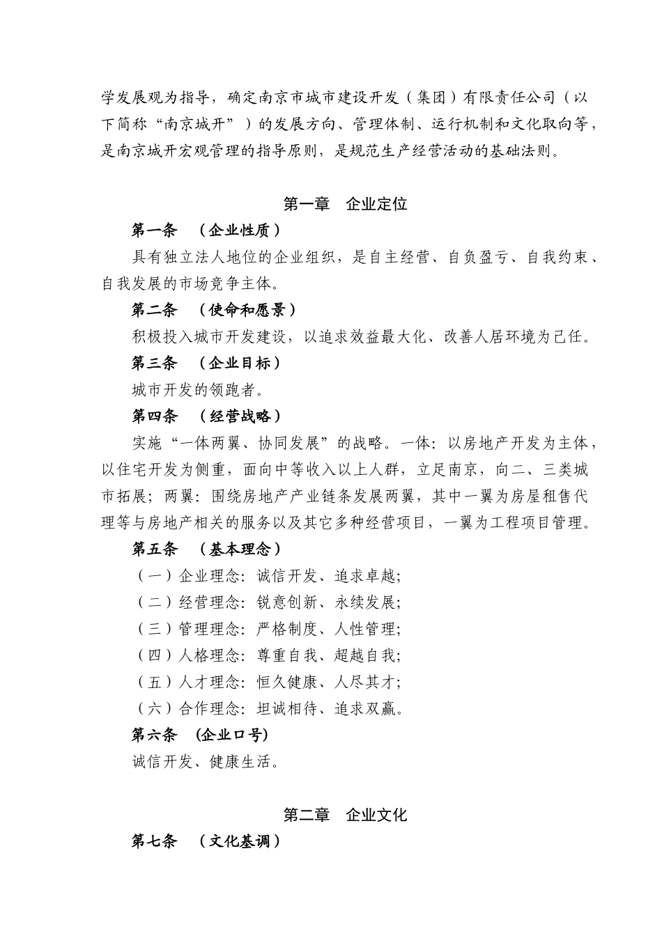 城开地产集团行政制度_第2页