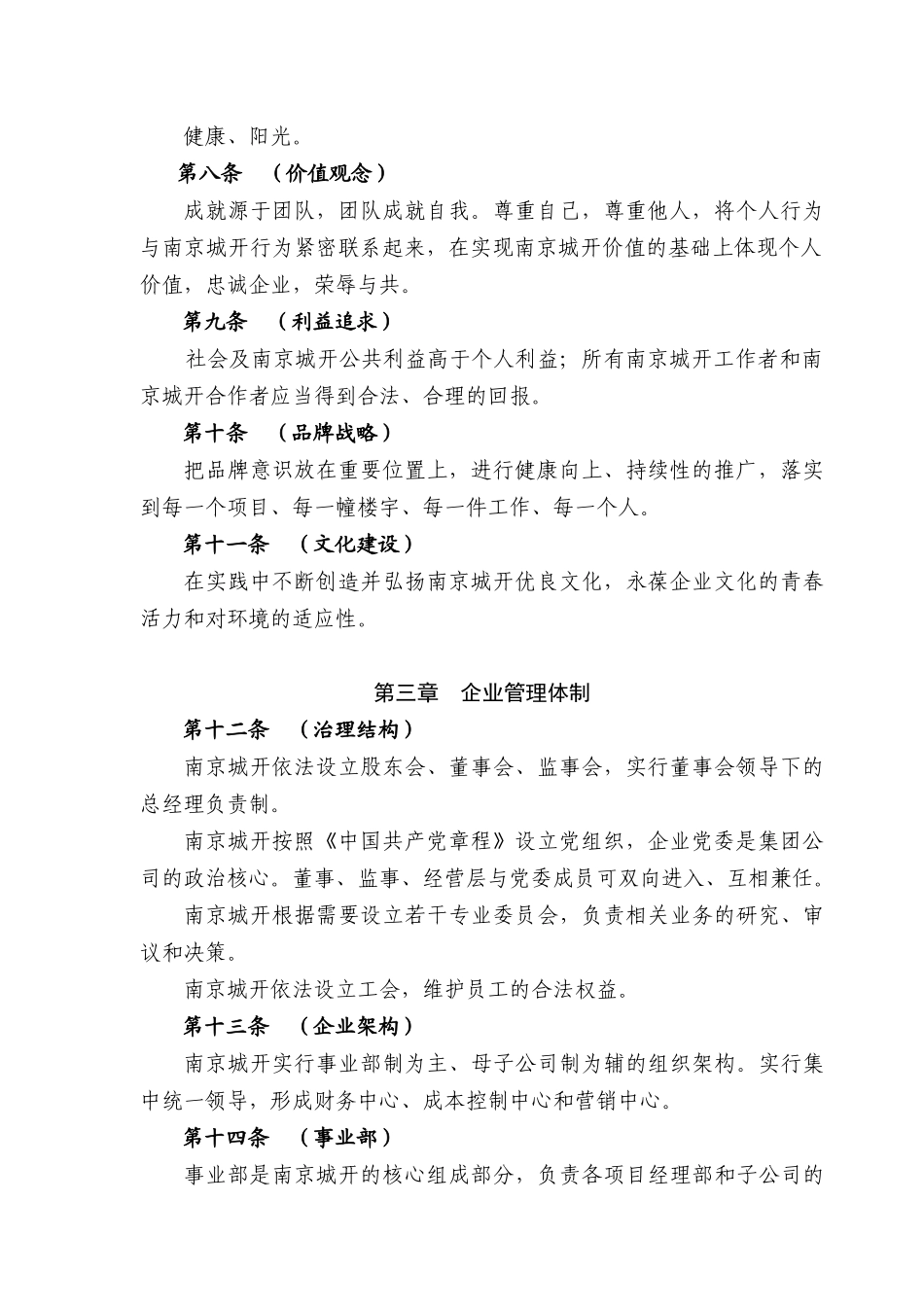 城开地产集团行政制度_第3页