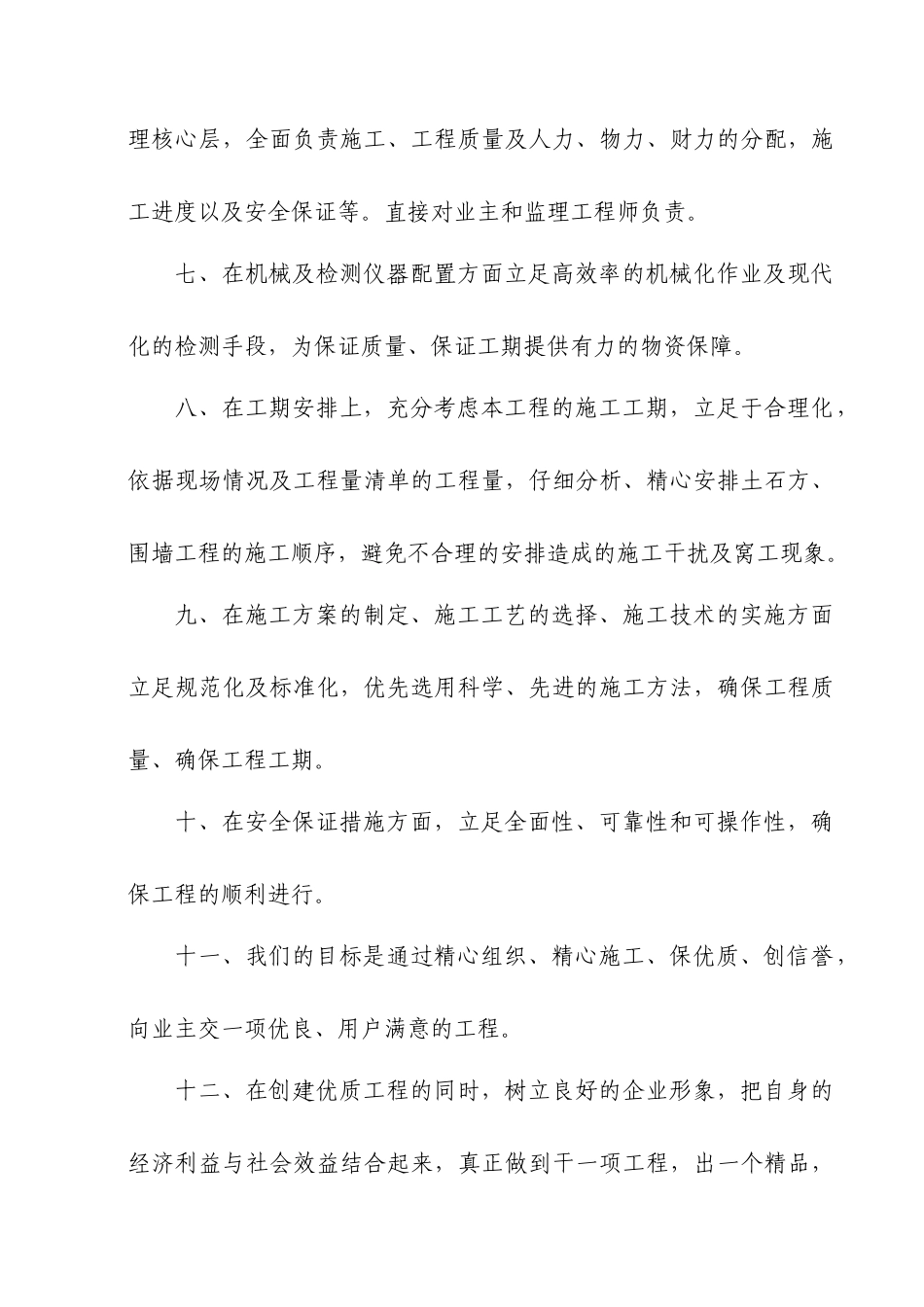 场平工程施组_第2页