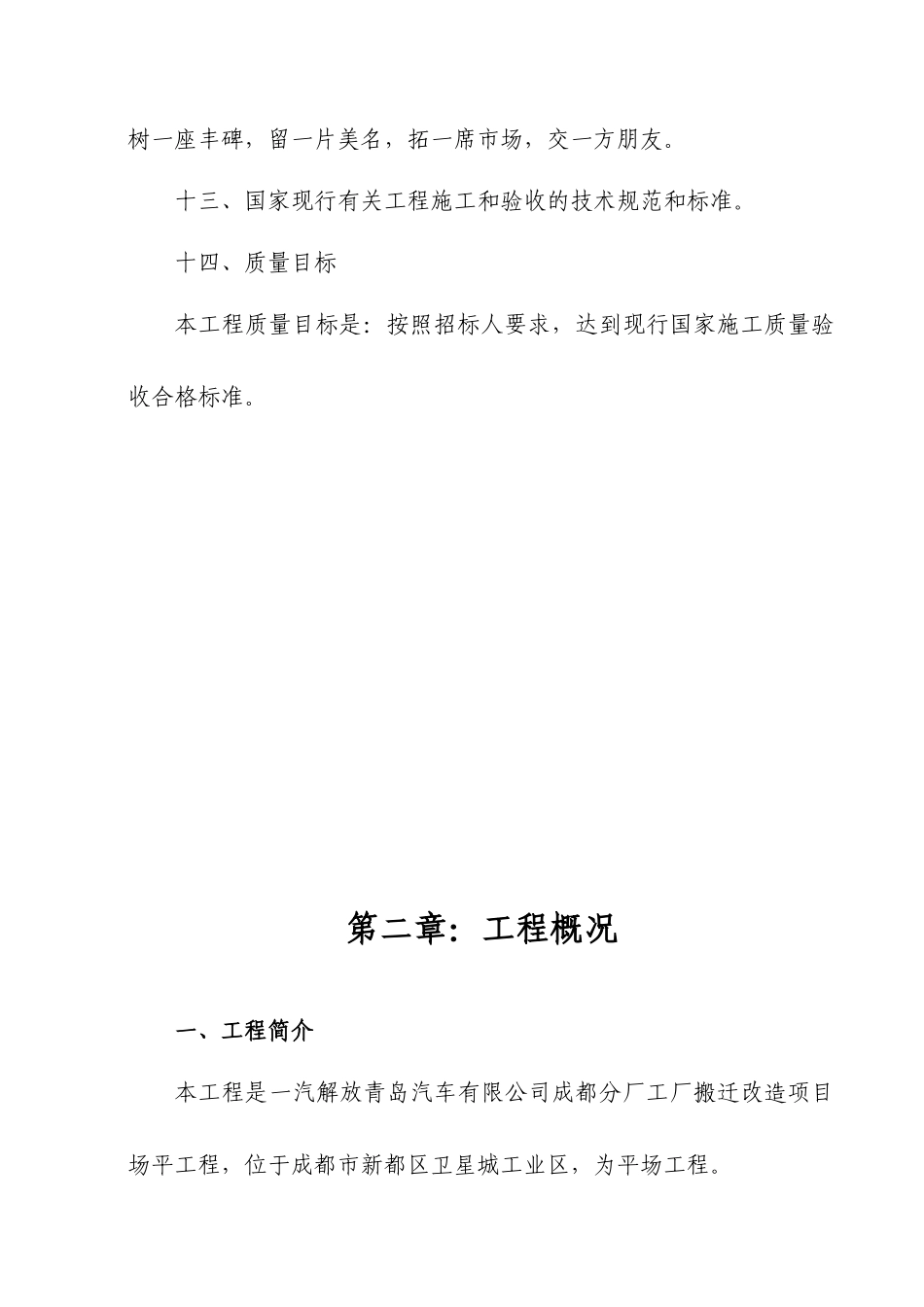 场平工程施组_第3页