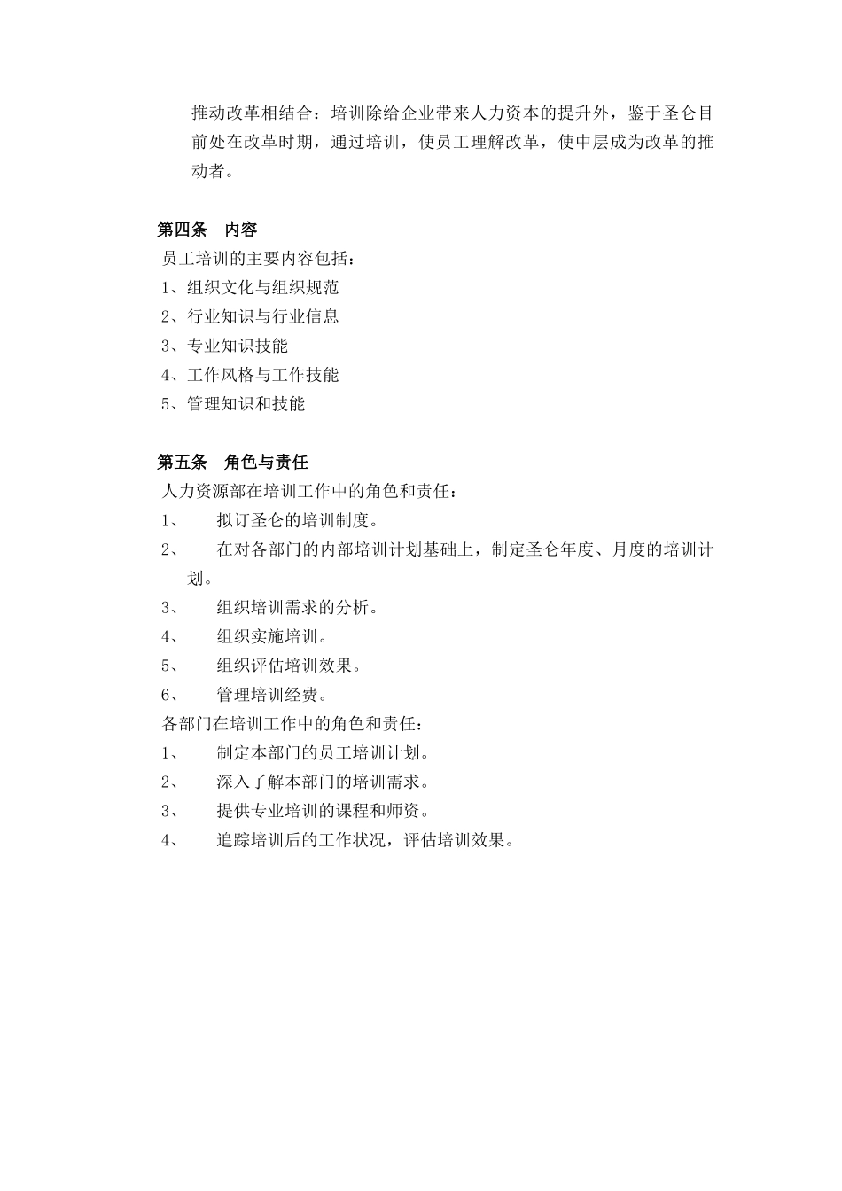 圣仑员工培训管理制度_第2页