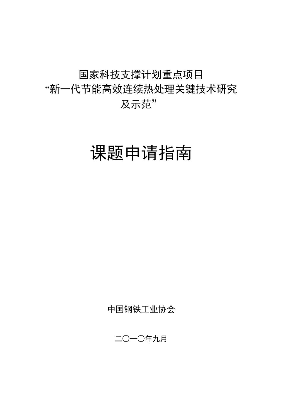 国家科技支撑计划重点项目_第1页