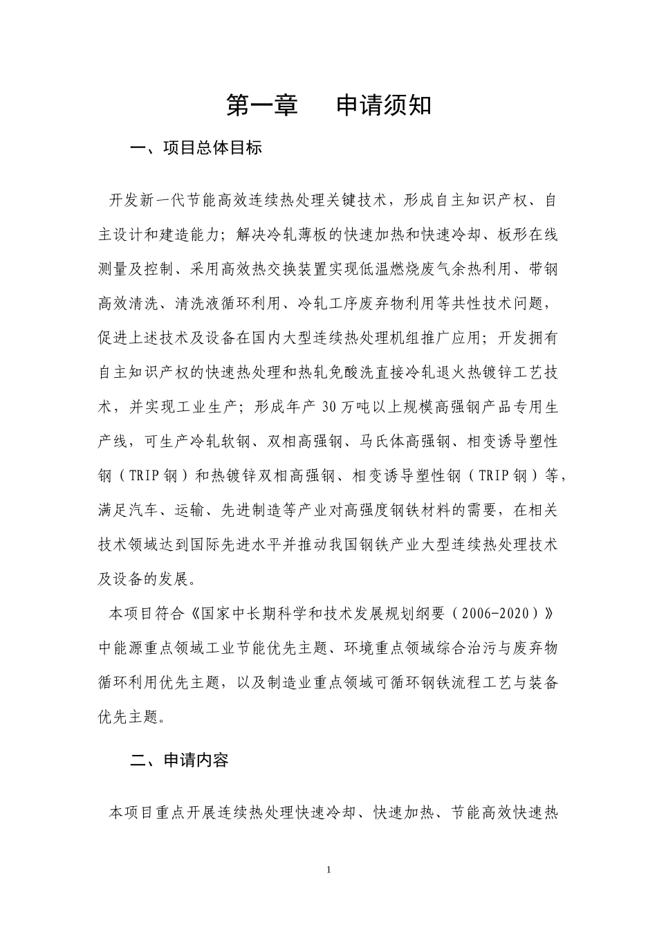 国家科技支撑计划重点项目_第2页