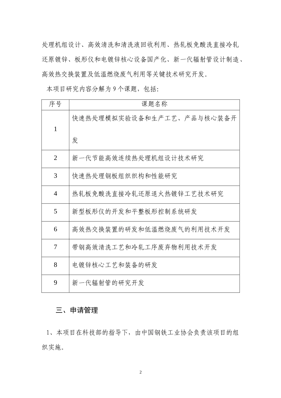 国家科技支撑计划重点项目_第3页