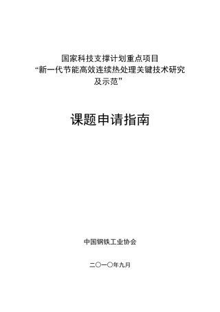 国家科技支撑计划重点项目