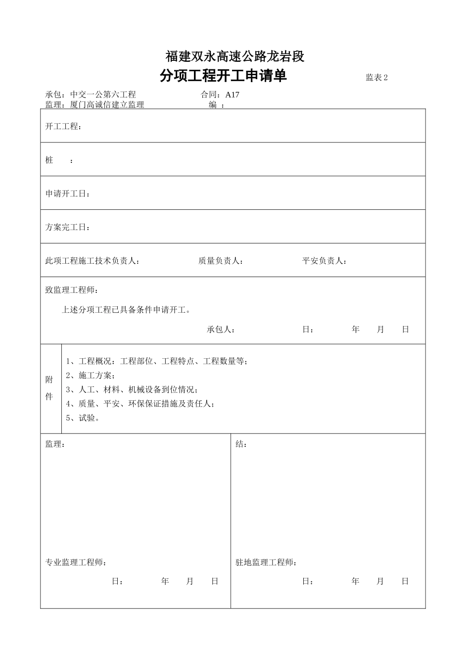 高速公路监理工作用表_第2页