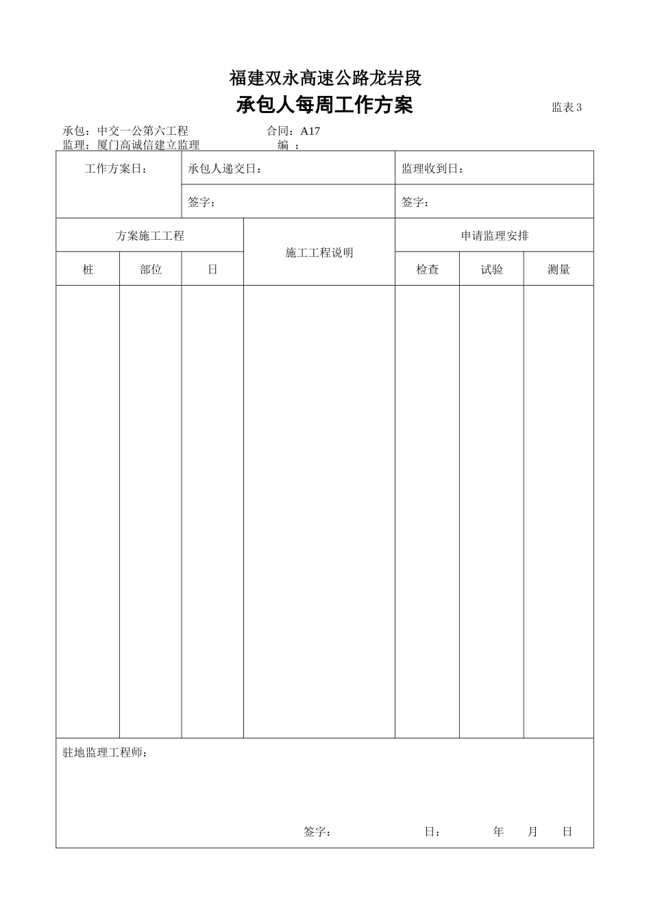 高速公路监理工作用表_第3页