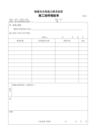 高速公路监理工作用表