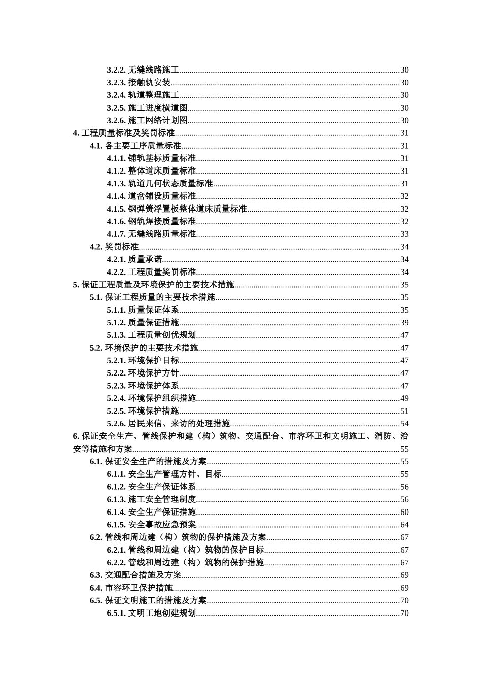 地铁实施性施工组织设计方案（DOC238页）_第3页