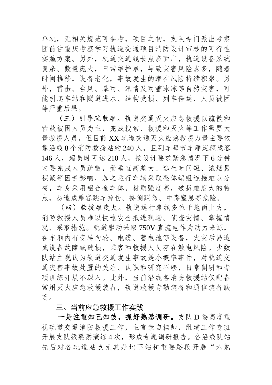 城市轨道交通应急处置能力的调研与思考_第3页