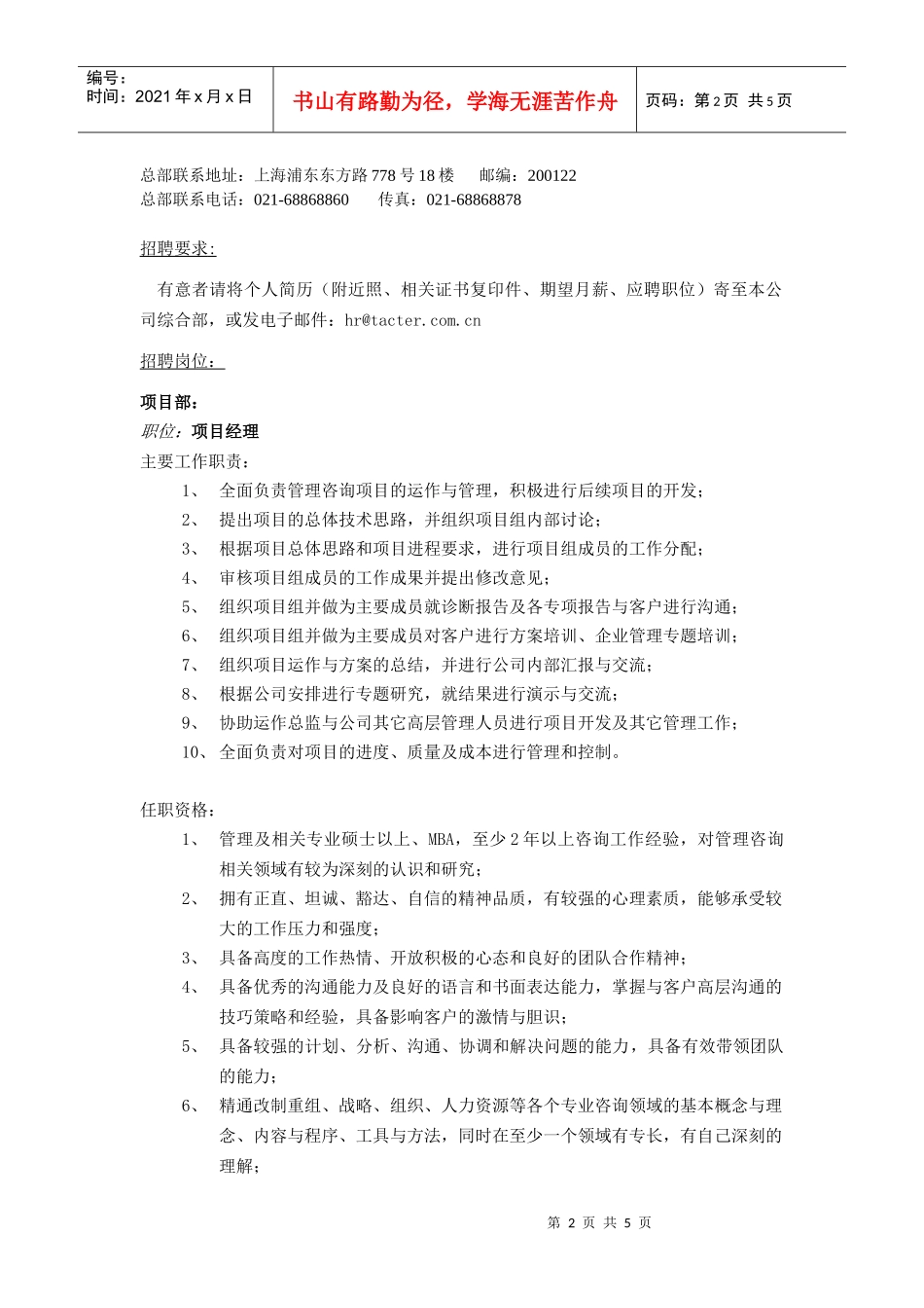 在管理咨询被炒得火热的时候，国内企业的老总们面对管理咨询的接_第2页