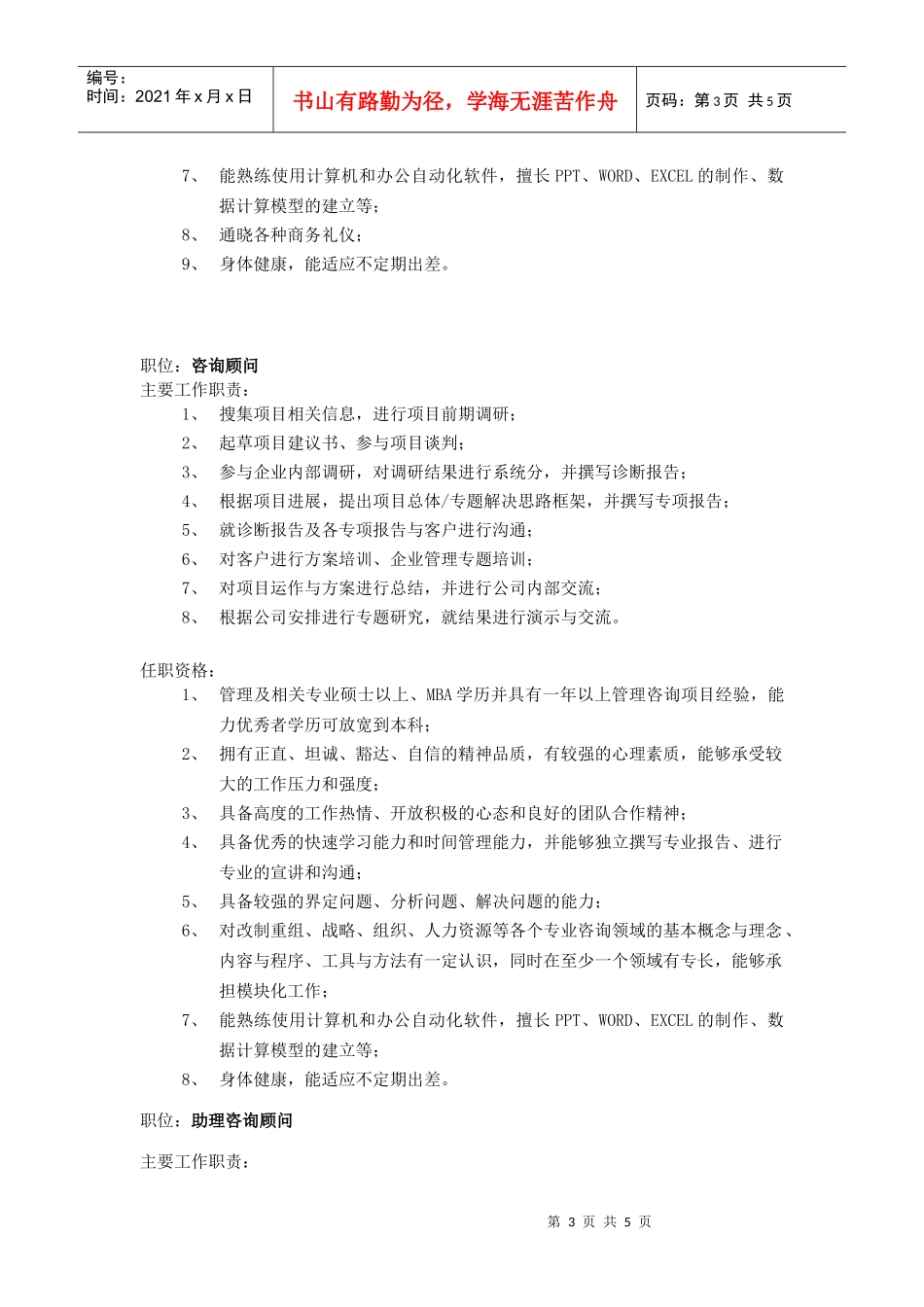 在管理咨询被炒得火热的时候，国内企业的老总们面对管理咨询的接_第3页